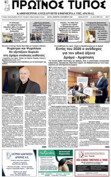 Πρωινός Τύπος Δρ.