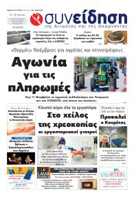 Η Συνείδηση