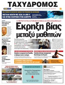 Ταχυδρόμος