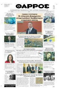 Θάρρος Κοζάνης