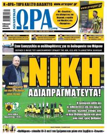 Η ώρα των Σπορ