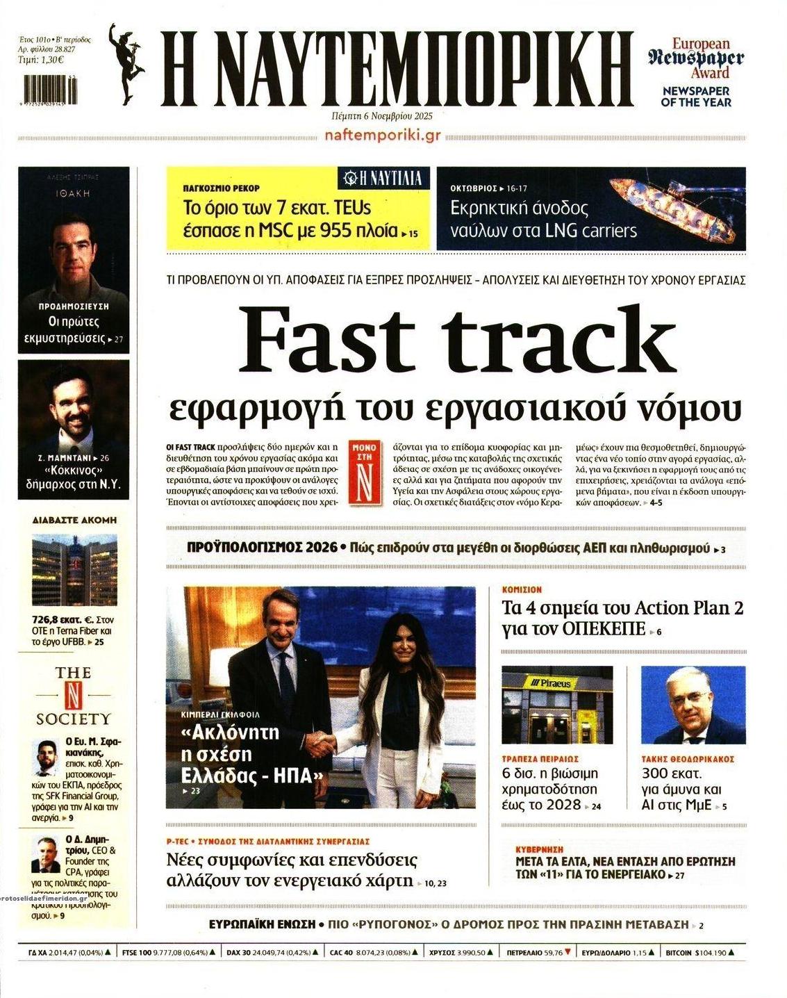 Πρωτοσέλιδο εφημερίδας Ναυτεμπορική