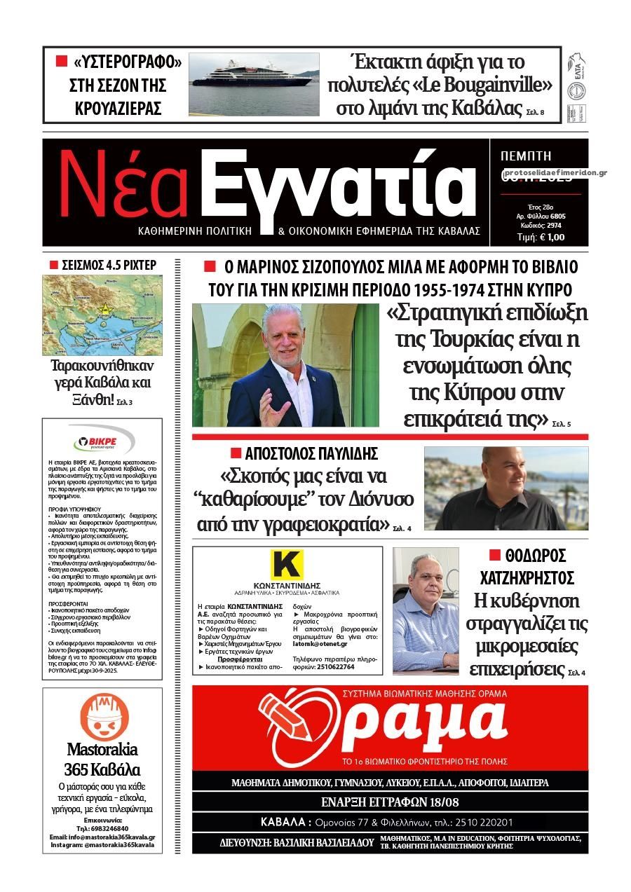 Πρωτοσέλιδο εφημερίδας 