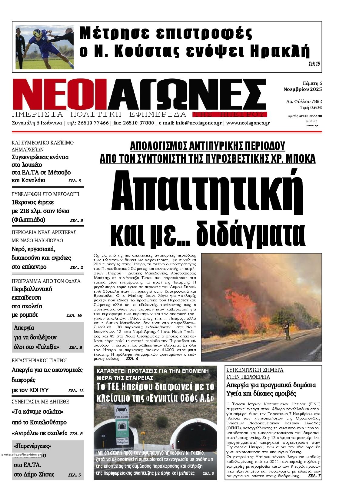 Πρωτοσέλιδο εφημερίδας Νέοι Αγώνες