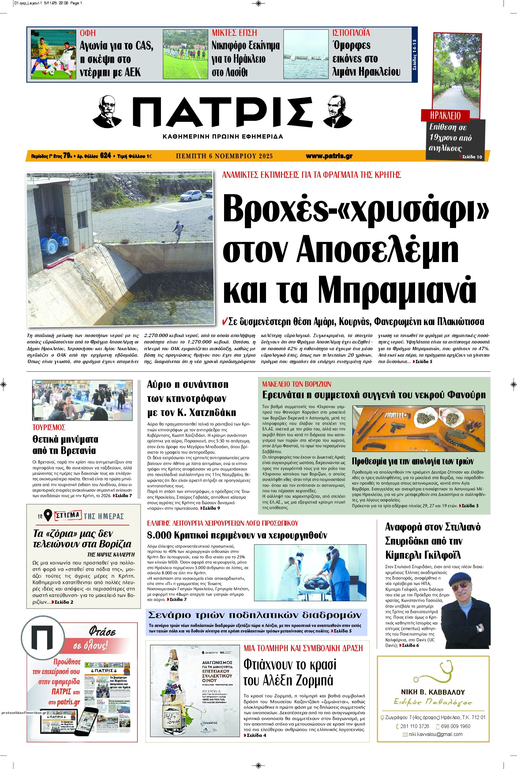 Πρωτοσέλιδο εφημερίδας Πατρίς