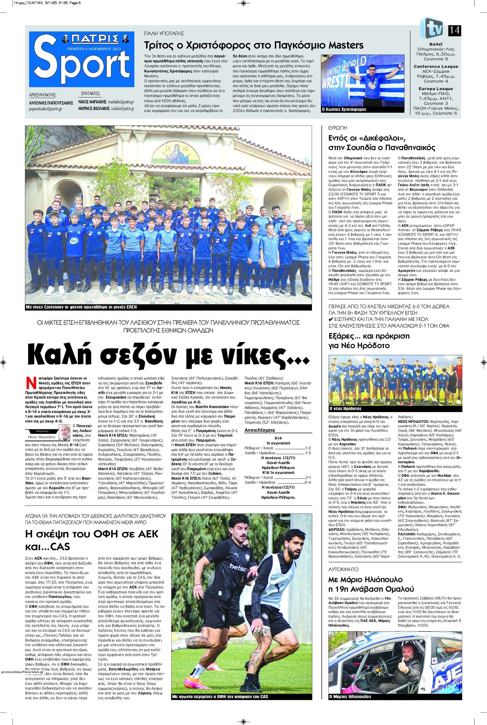 Πρωτοσέλιδο εφημερίδας Πατρίς Σπορ