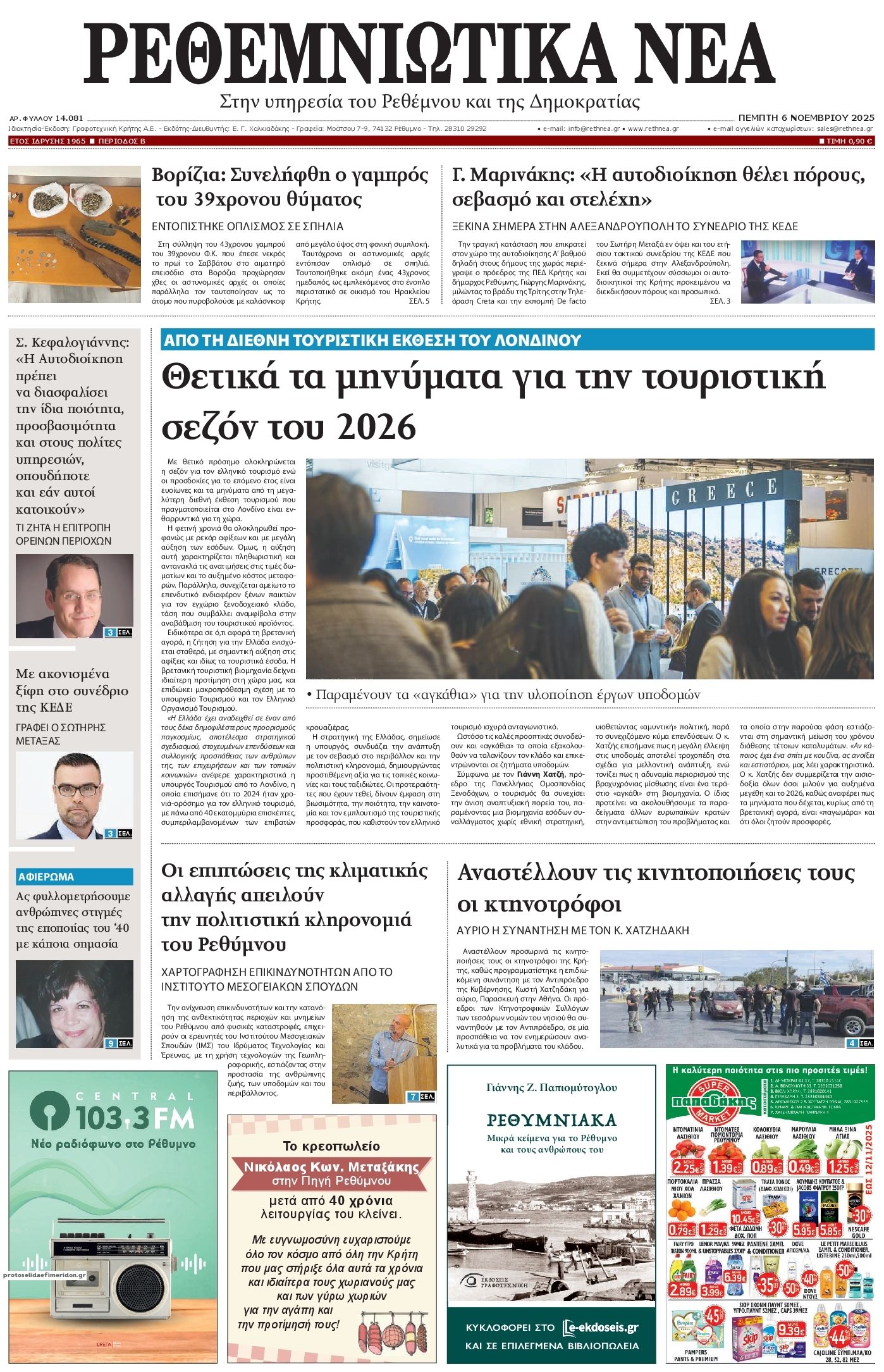 Πρωτοσέλιδο εφημερίδας Ρεθεμνιώτικα Νέα