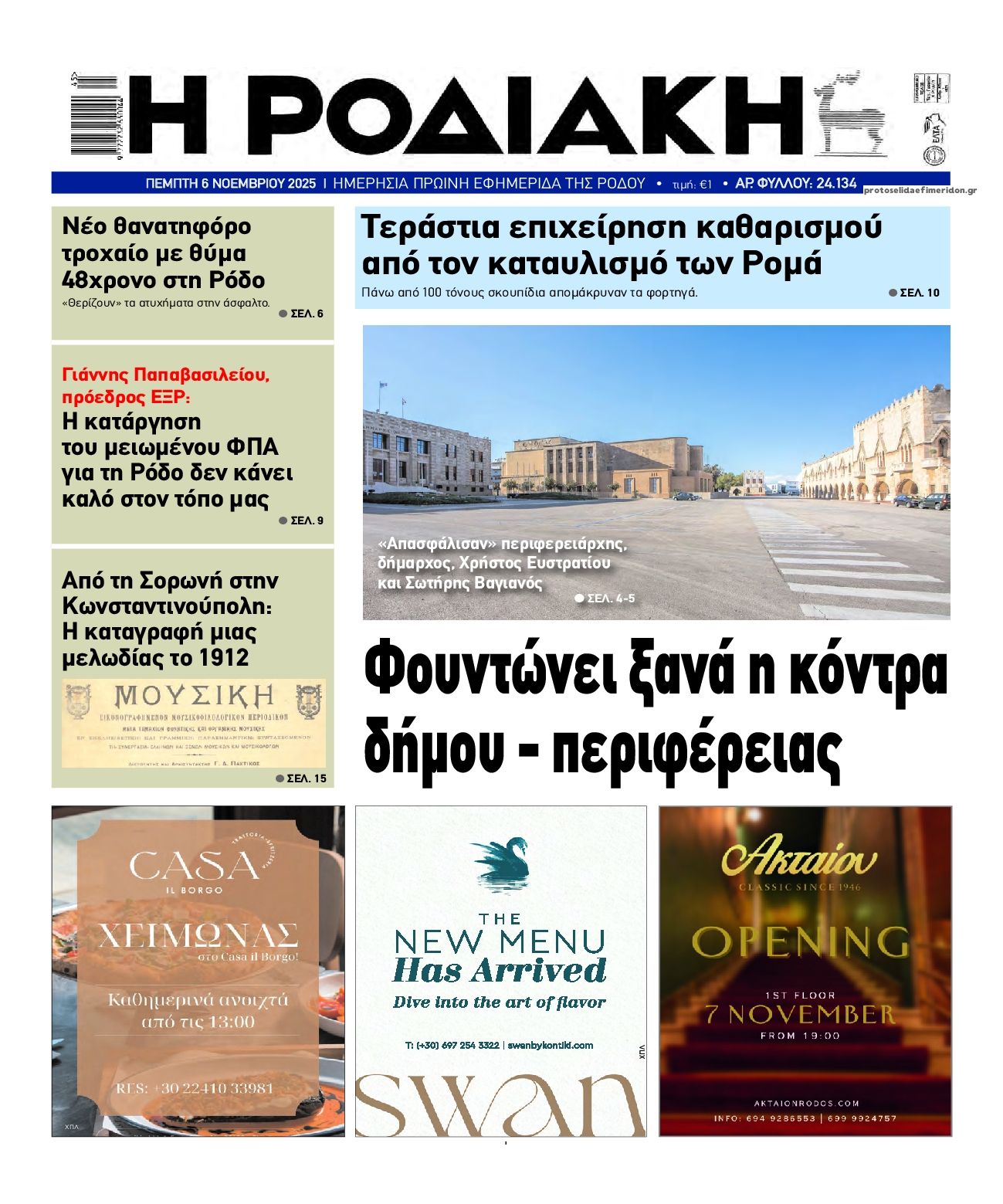 Πρωτοσέλιδο εφημερίδας Ροδιακή