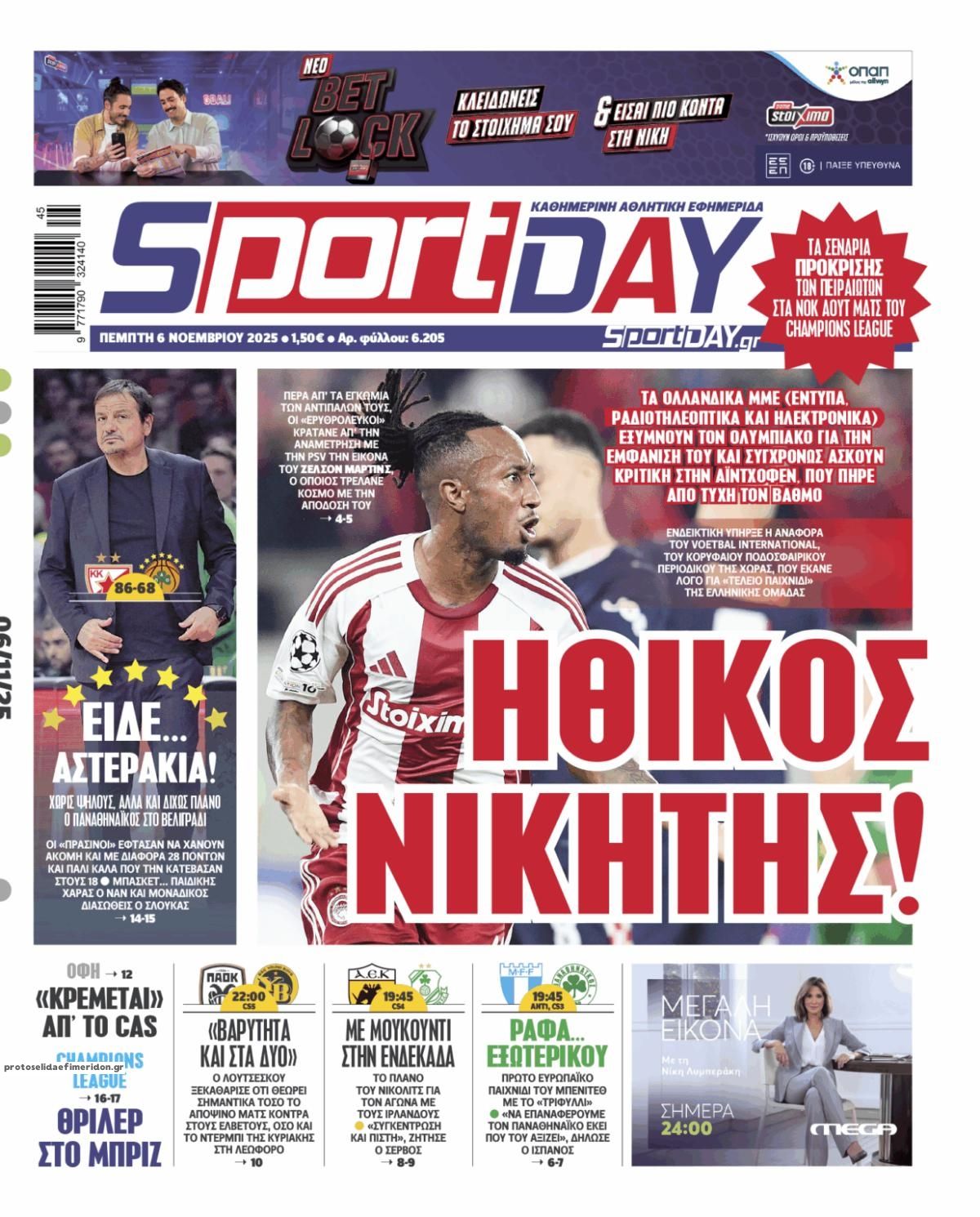 Πρωτοσέλιδο εφημερίδας Sportday