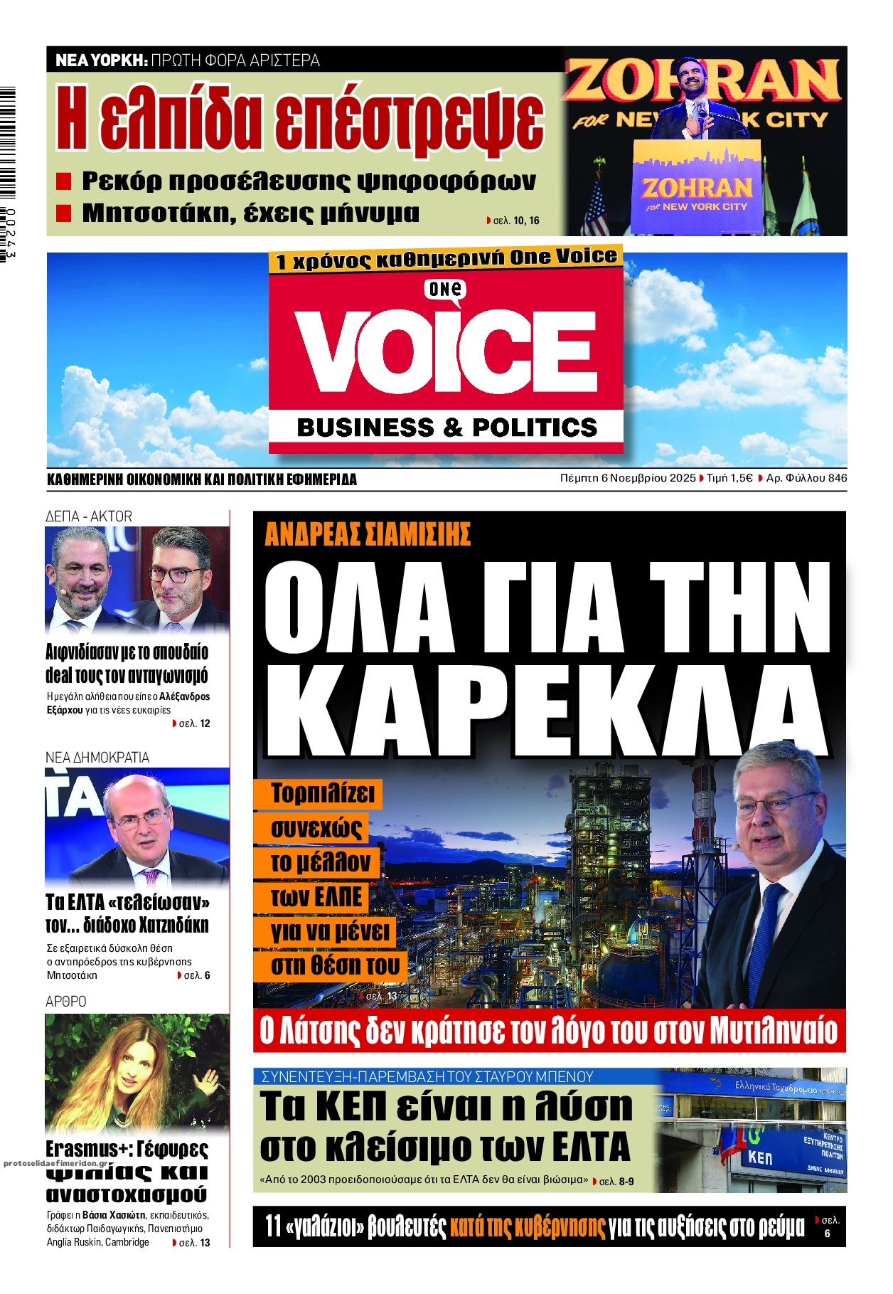 Πρωτοσέλιδο εφημερίδας Finance and Markets Voice