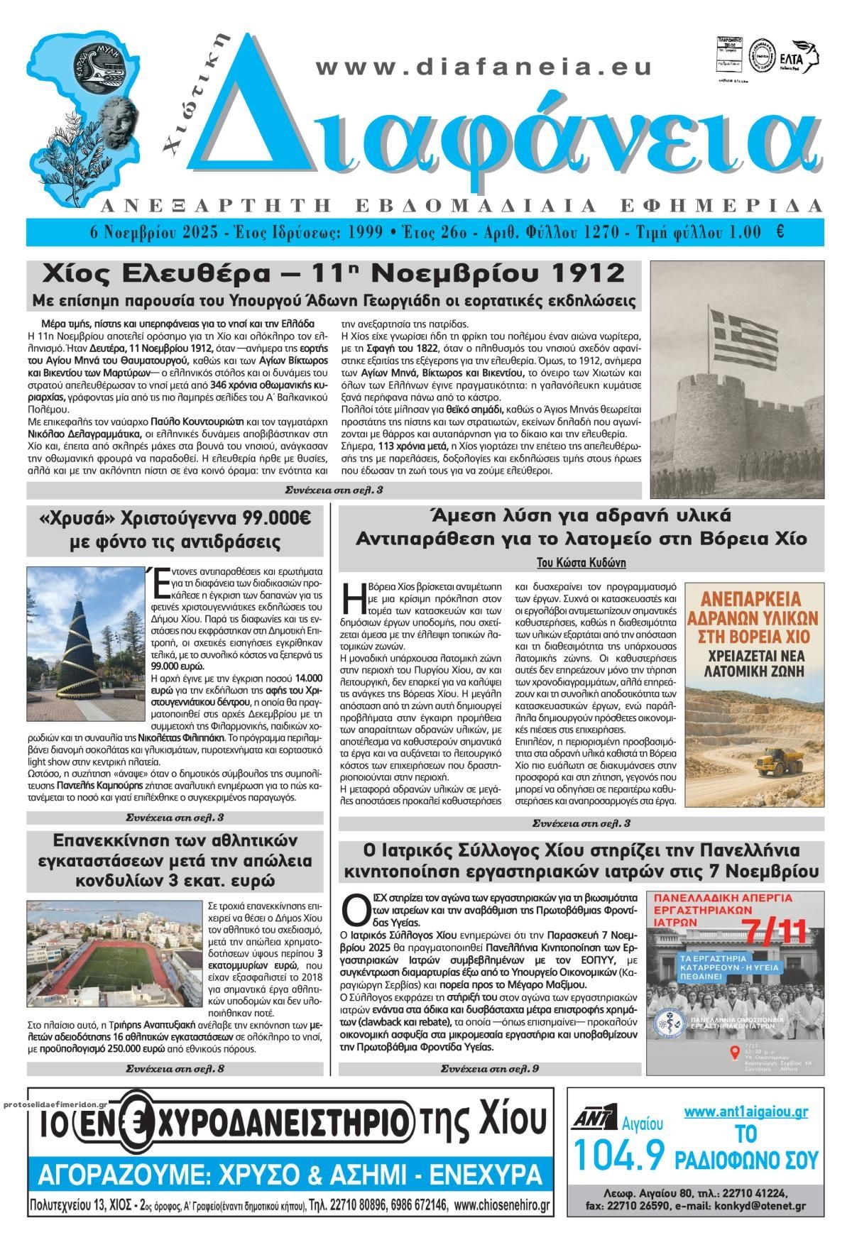 Πρωτοσέλιδο εφημερίδας Χιώτικη Διαφάνεια