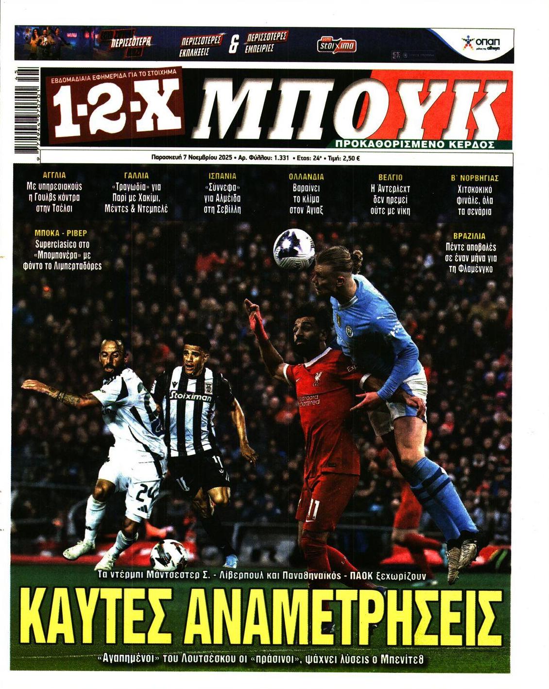 Πρωτοσέλιδο εφημερίδας 12x