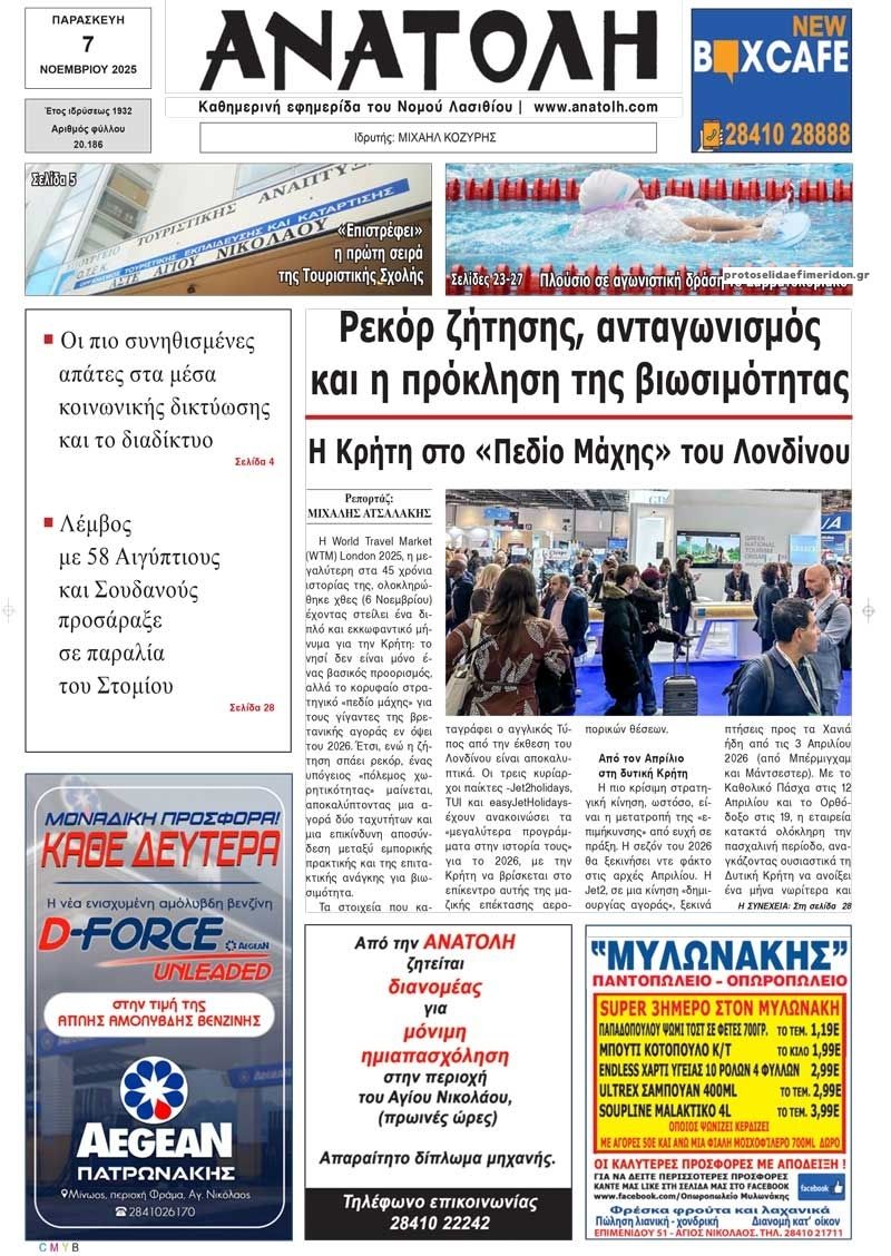 Πρωτοσέλιδο εφημερίδας Ανατολή