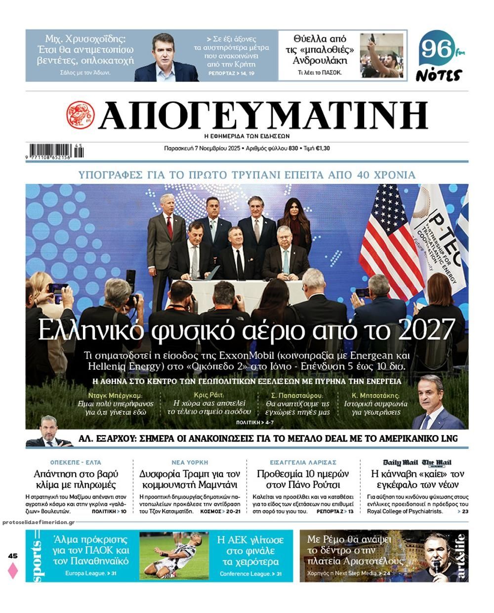 Πρωτοσέλιδο εφημερίδας Απογευματινή