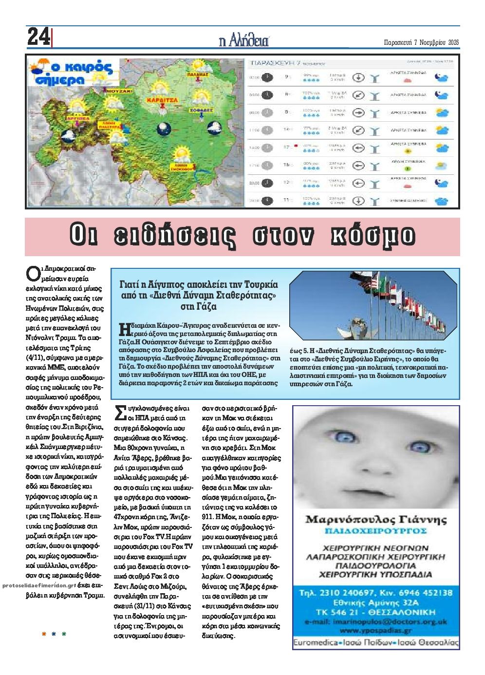 Οπισθόφυλλο εφημερίδας Αλήθεια της Καρδίτσας