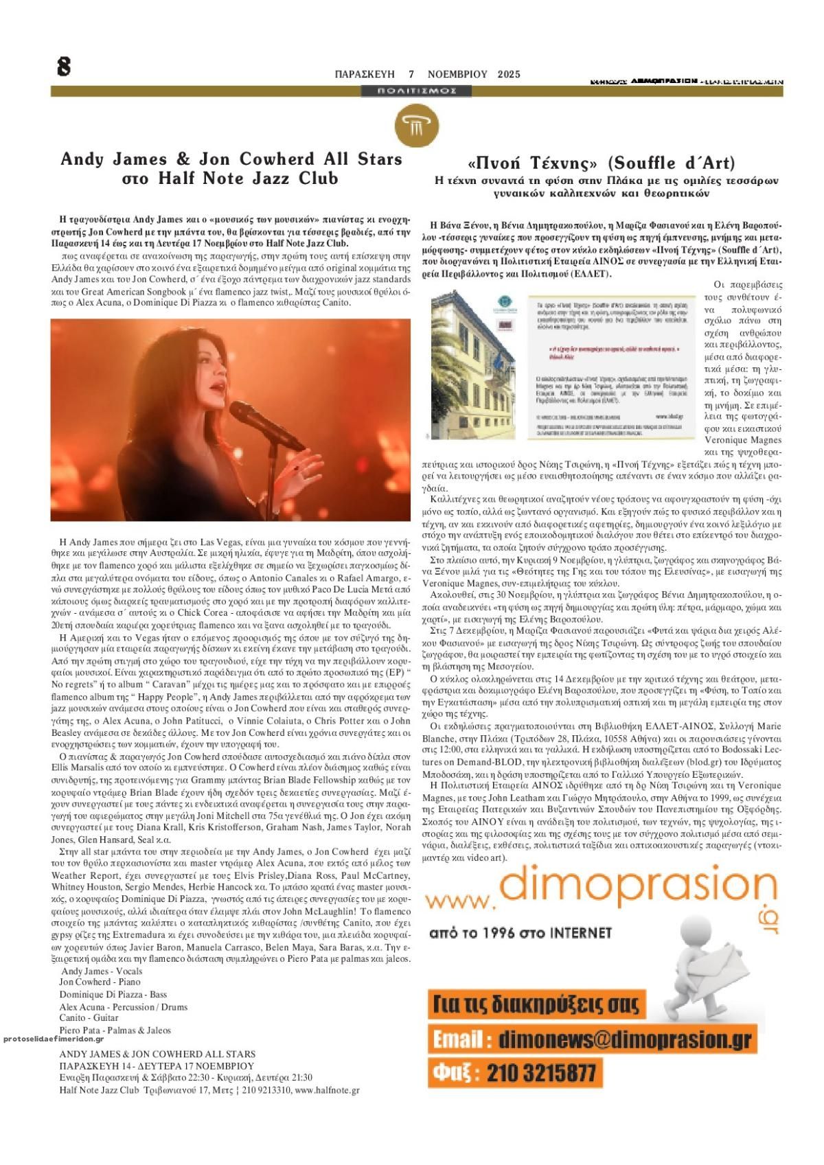 Οπισθόφυλλο εφημερίδας Δημοπρασιών