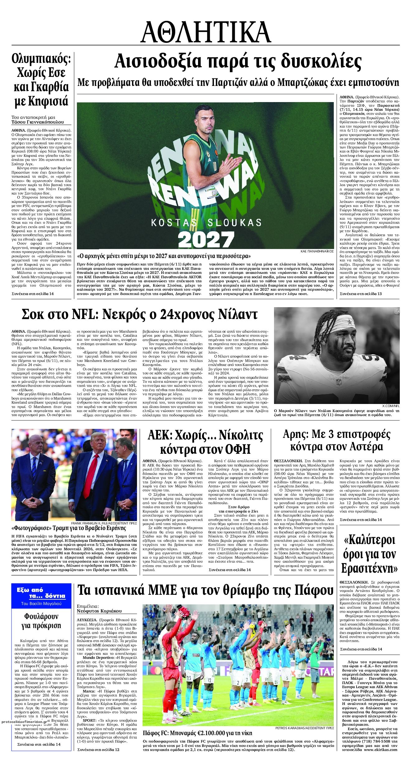 Οπισθόφυλλο εφημερίδας Εθνικός Κήρυξ