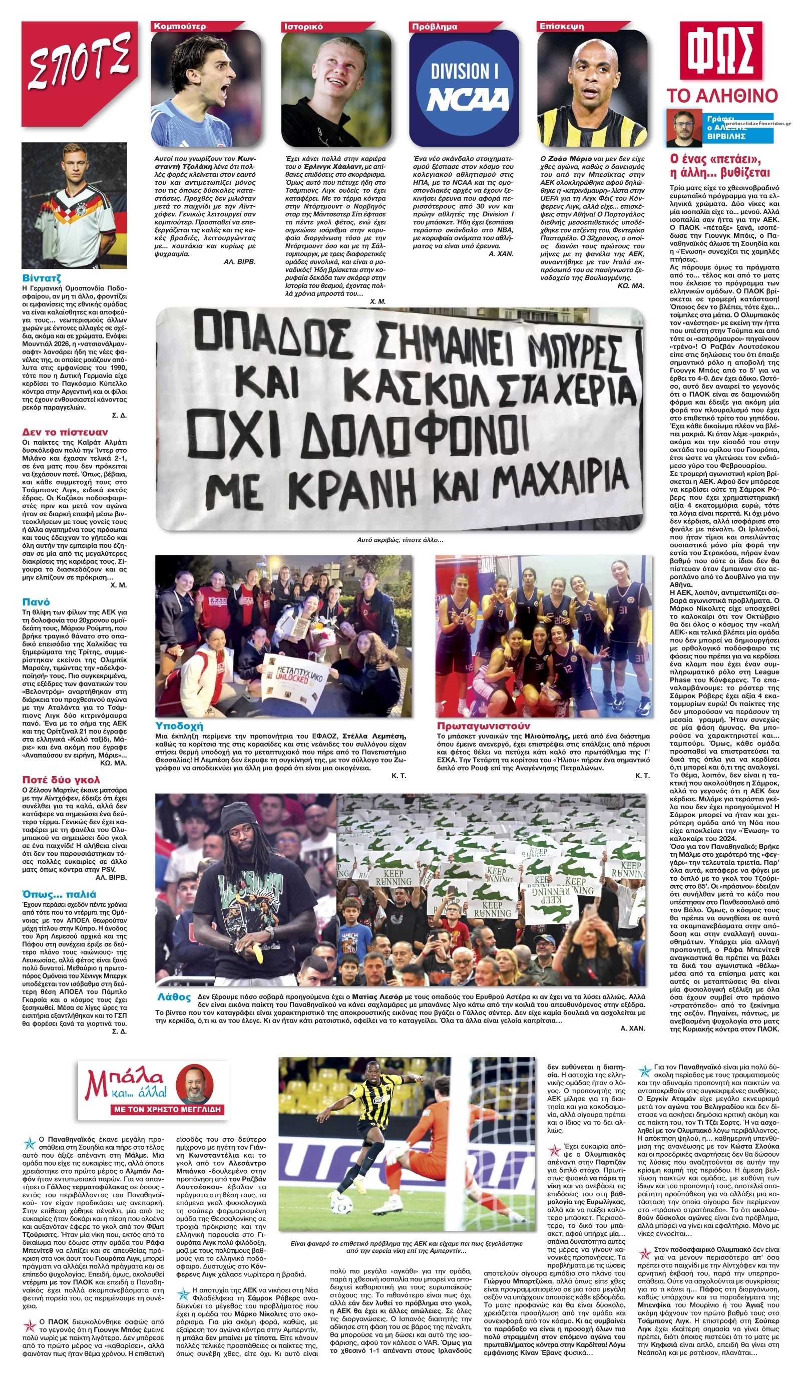 Οπισθόφυλλο εφημερίδας Φως των σπορ