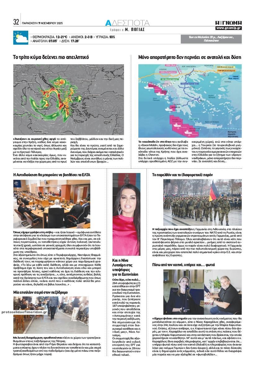 Οπισθόφυλλο εφημερίδας Γνώμη της Πάτρας