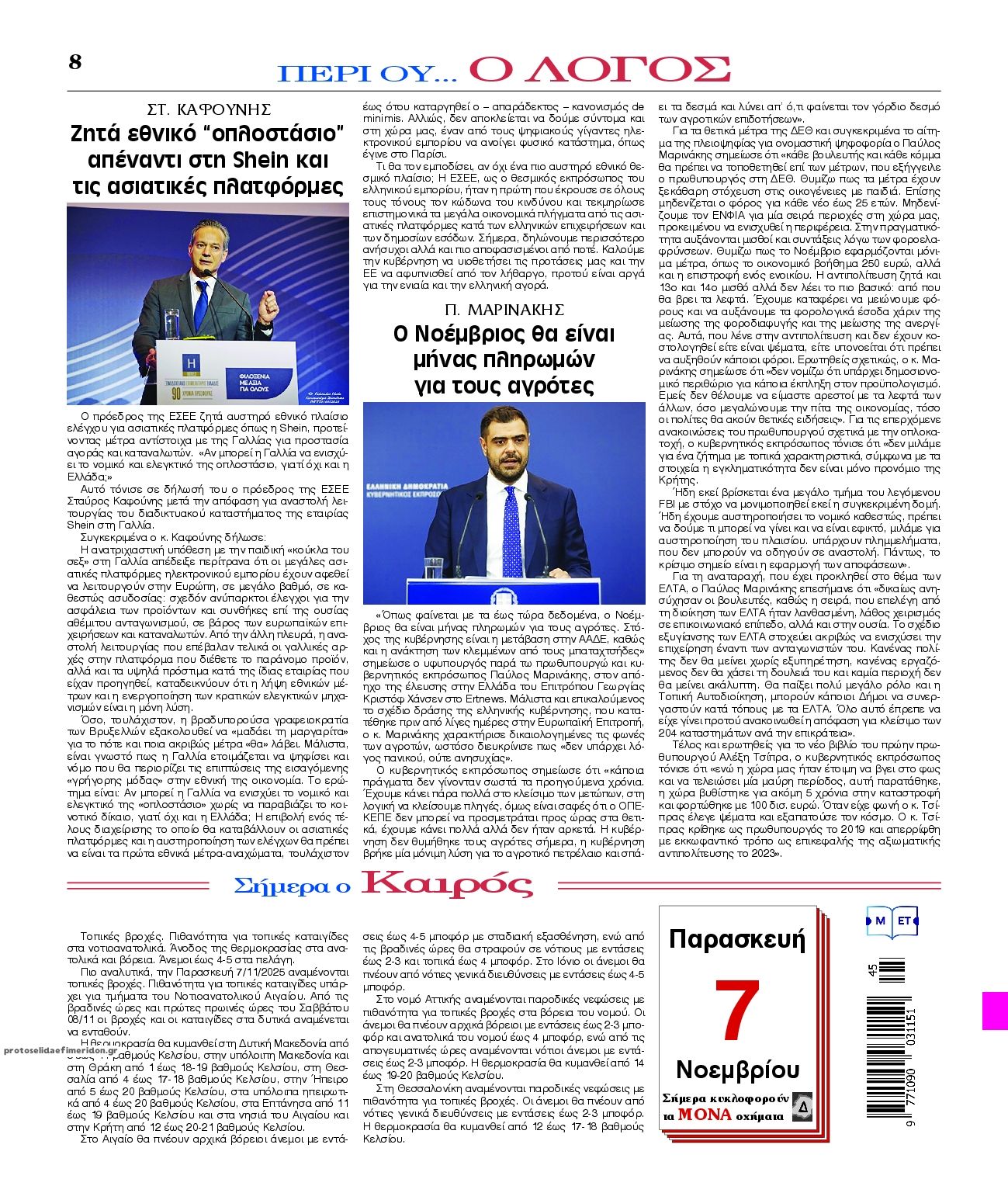 Οπισθόφυλλο εφημερίδας Λόγος