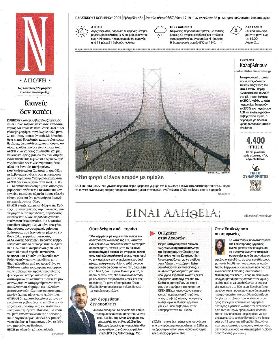 Οπισθόφυλλο εφημερίδας Ναυτεμπορική