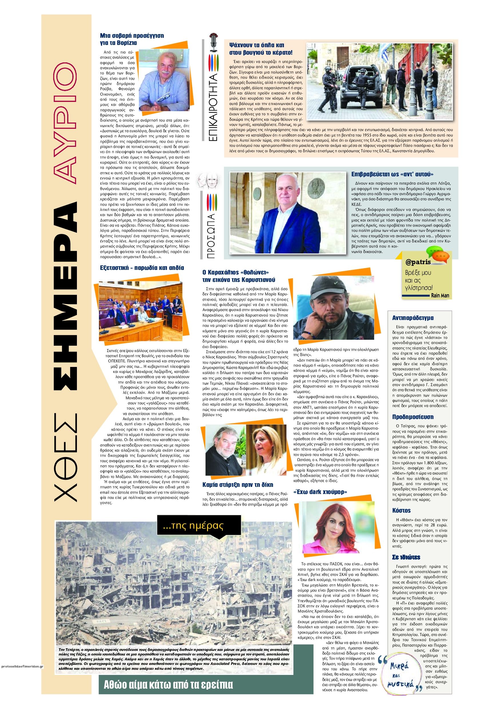 Οπισθόφυλλο εφημερίδας Πατρίς