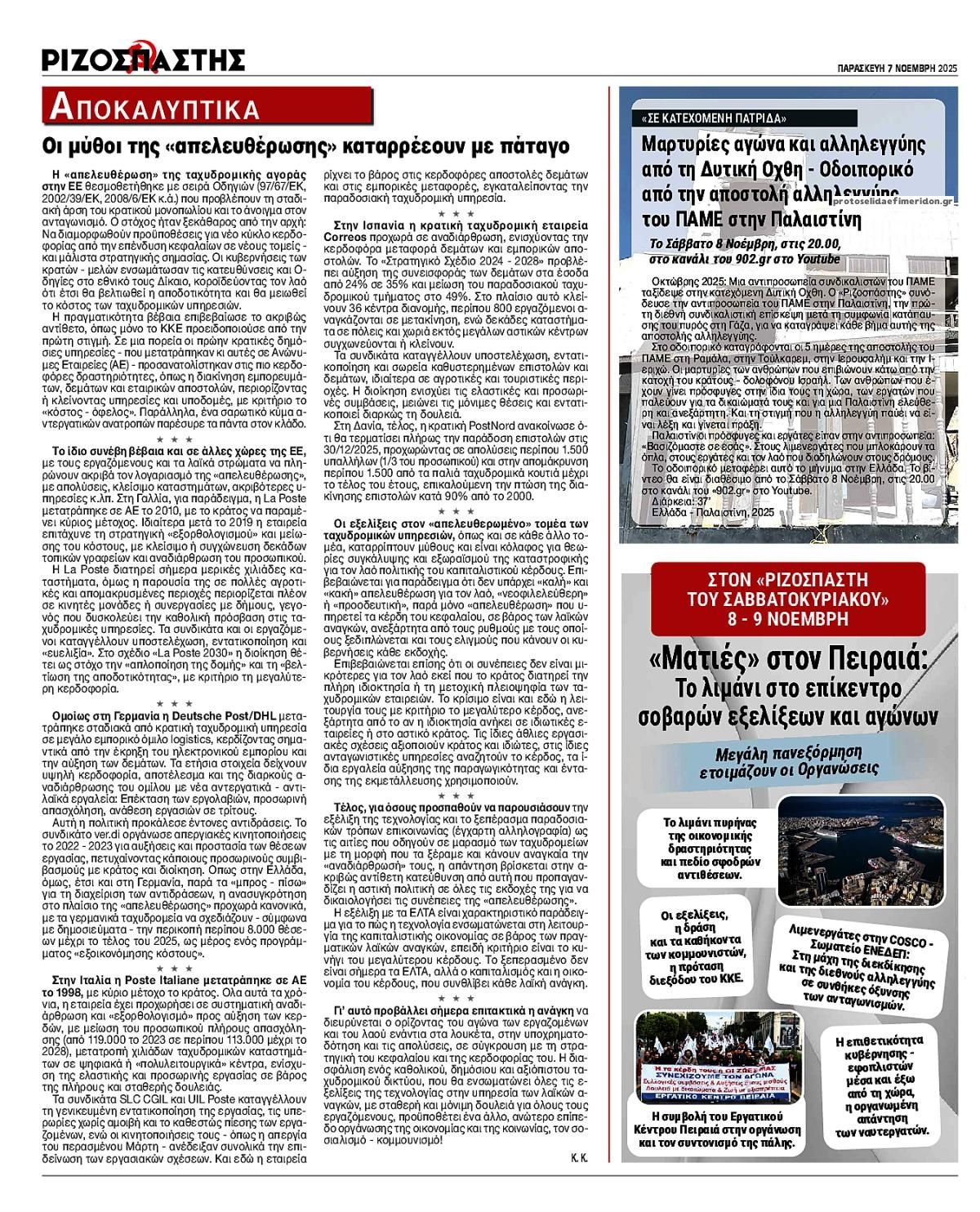 Οπισθόφυλλο εφημερίδας Ριζοσπάστης