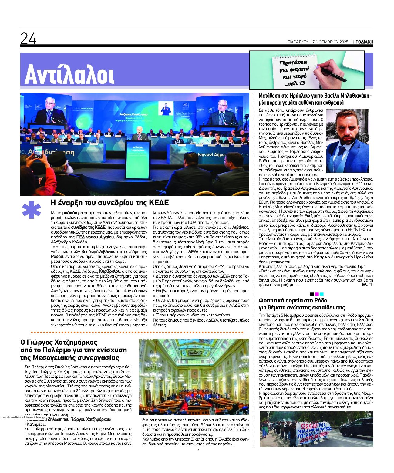 Οπισθόφυλλο εφημερίδας Ροδιακή