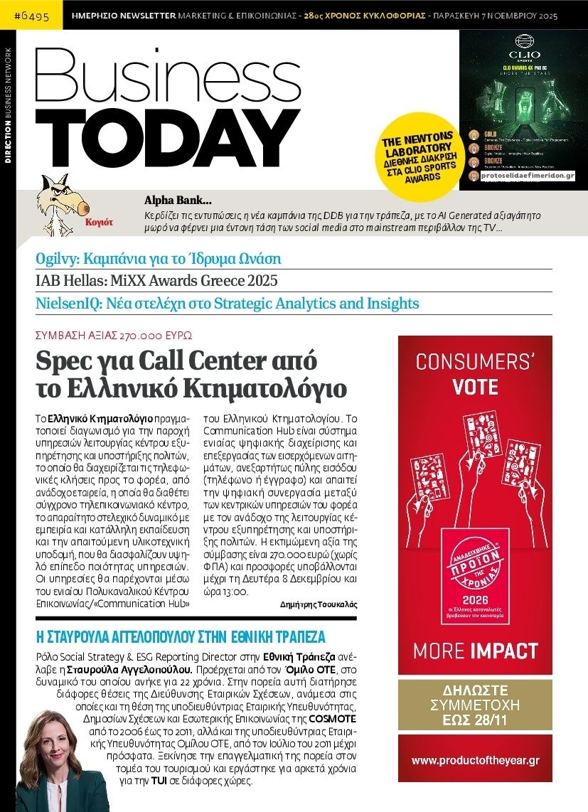 Πρωτοσέλιδο εφημερίδας Business Today