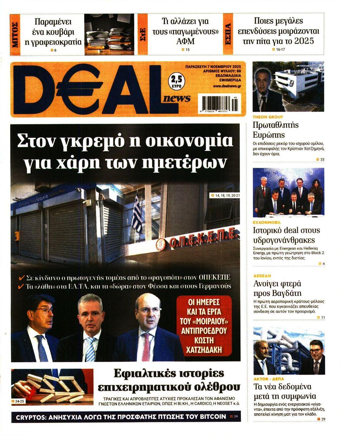 Πρωτοσέλιδο εφημερίδας Deal