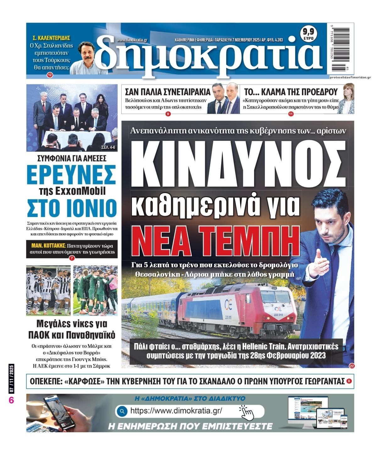 Πρωτοσέλιδο εφημερίδας Δημοκρατία