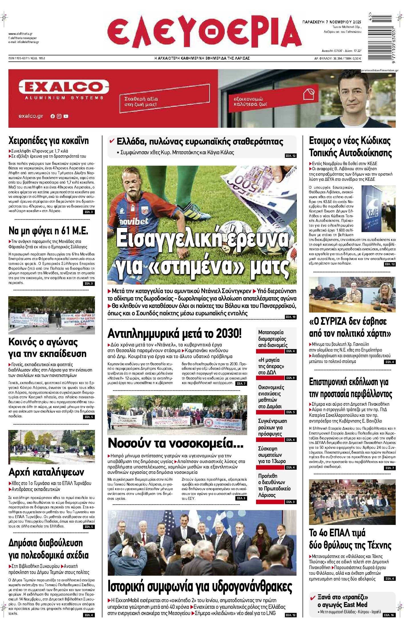 Πρωτοσέλιδο εφημερίδας Ελευθερία Λάρισσας