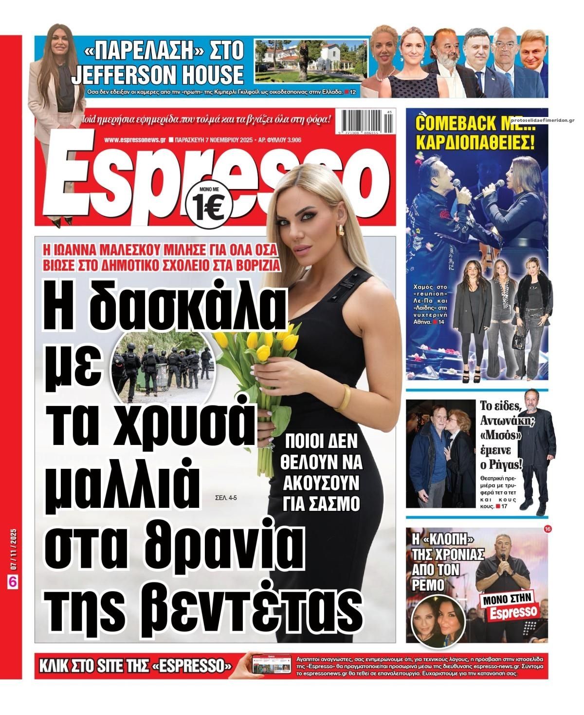 Πρωτοσέλιδο εφημερίδας Espresso