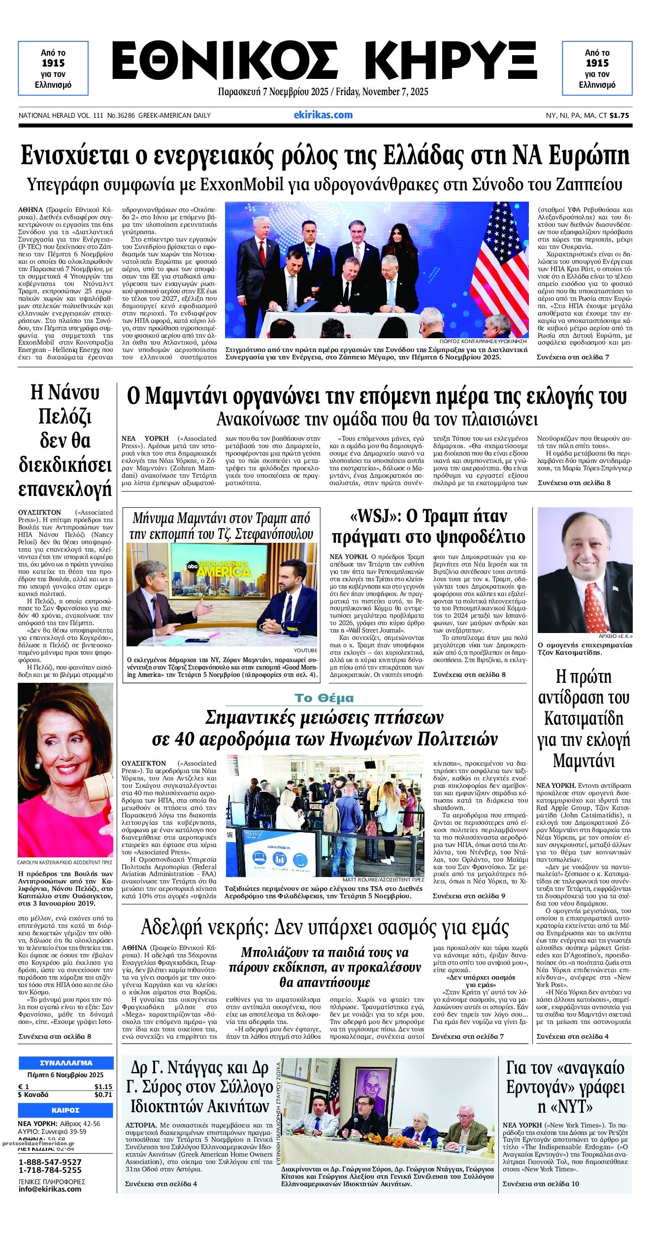 Πρωτοσέλιδο εφημερίδας Εθνικός Κήρυξ