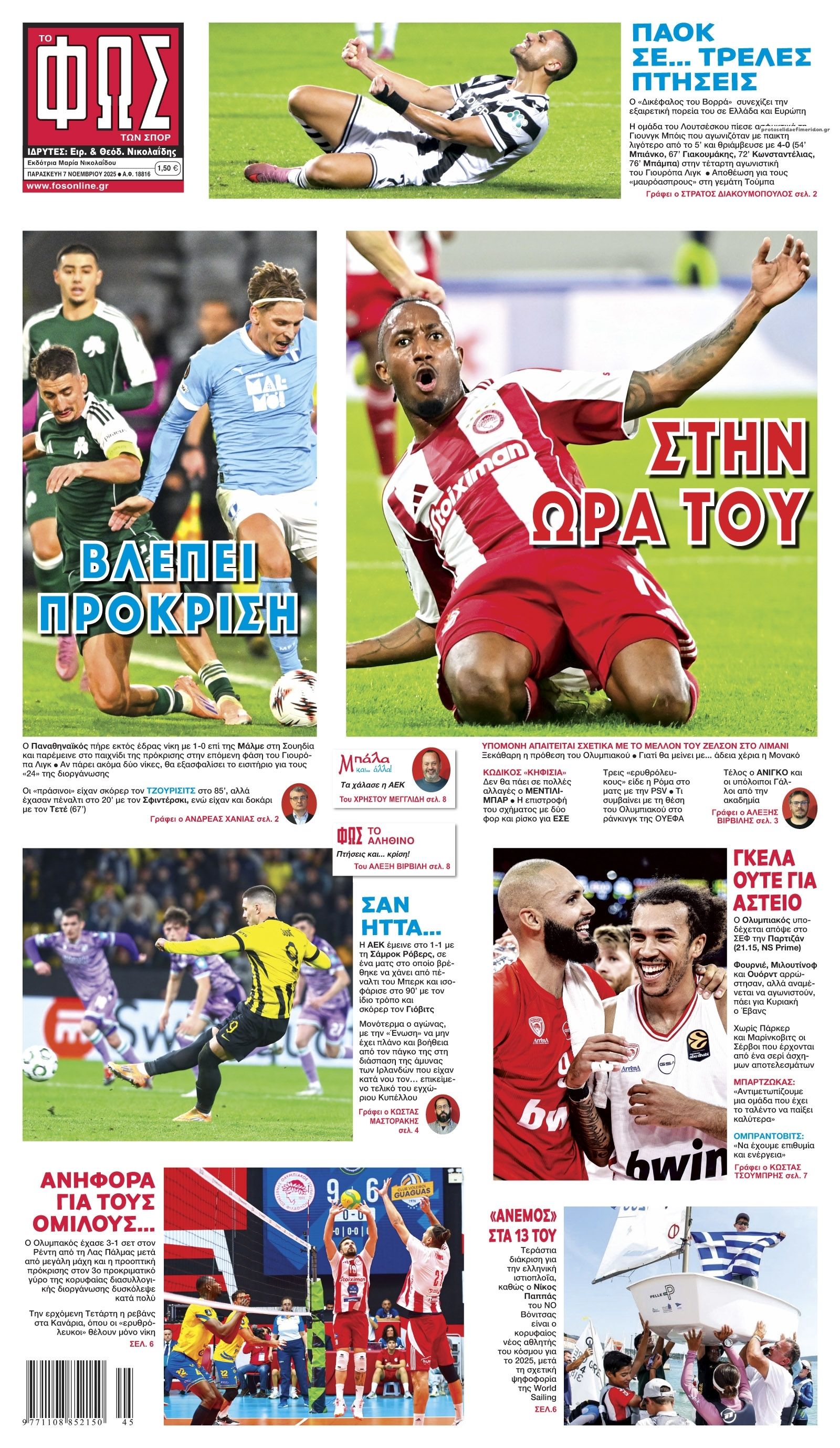 Πρωτοσέλιδο εφημερίδας Φως των σπορ