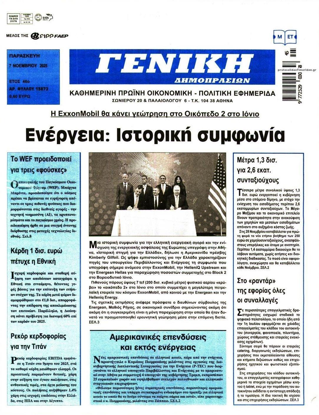 Πρωτοσέλιδο εφημερίδας Γενική Δημοπρασιών