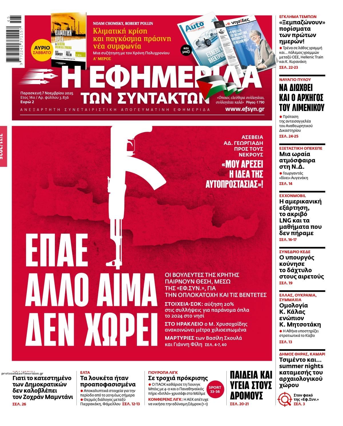 Πρωτοσέλιδο εφημερίδας Των συντακτών