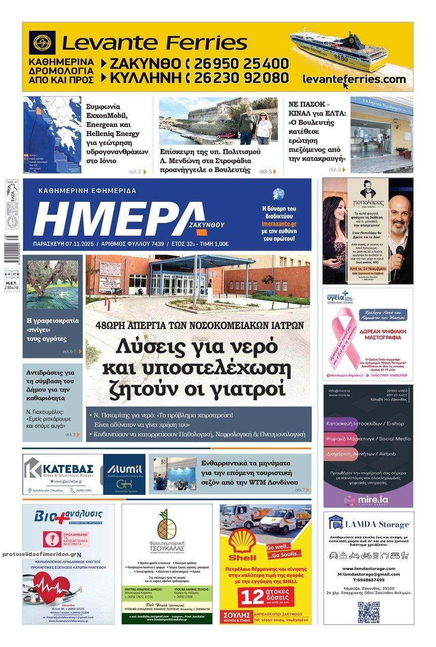 Πρωτοσέλιδο εφημερίδας Ημέρα Ζακύνθου