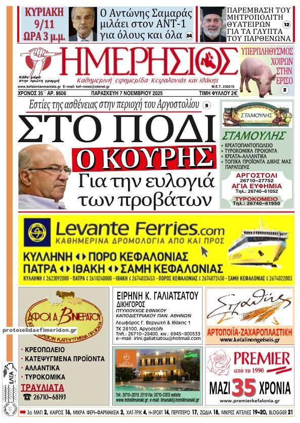 Πρωτοσέλιδο εφημερίδας Ημερήσιος