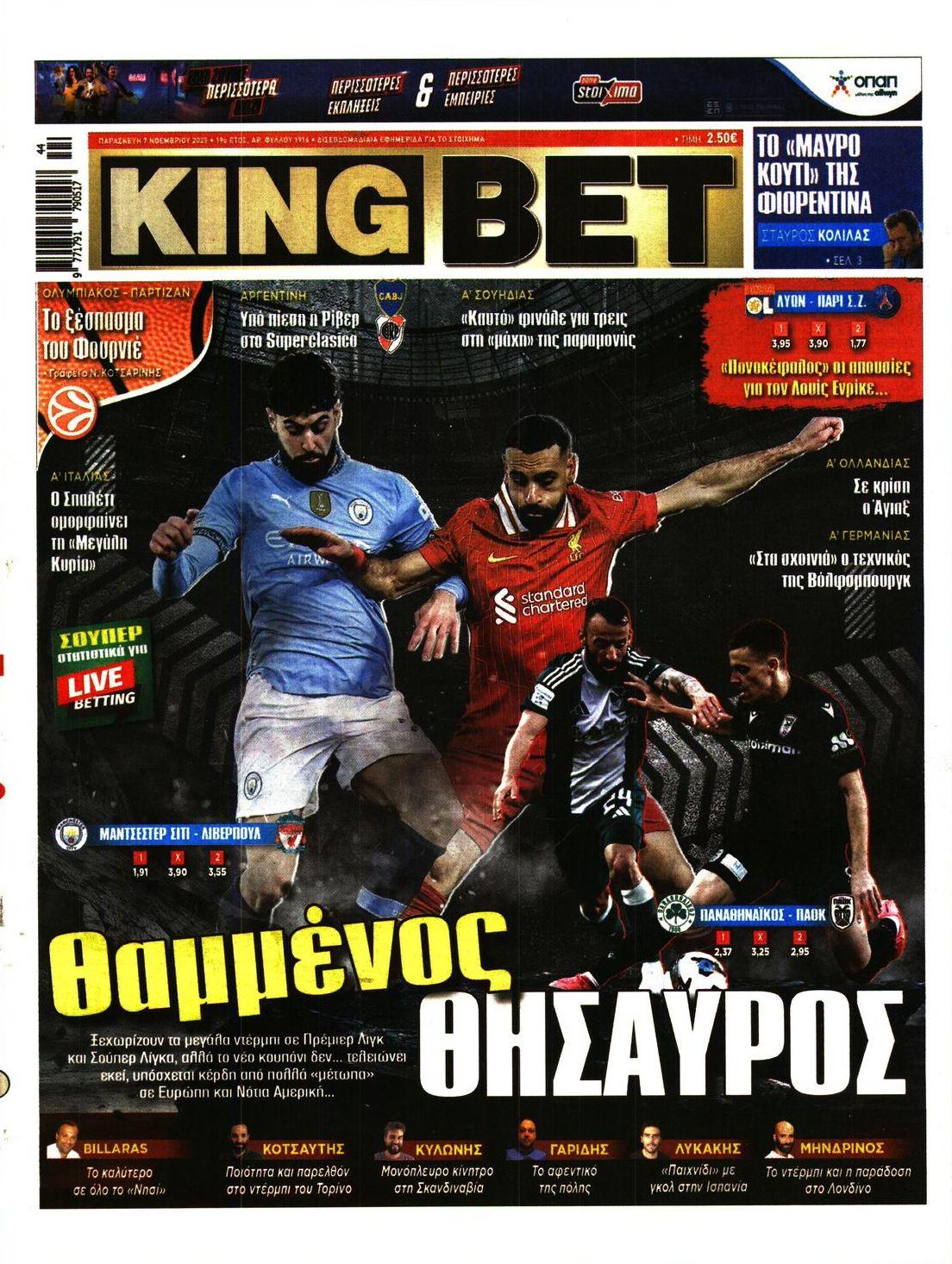 Πρωτοσέλιδο εφημερίδας Kingbet