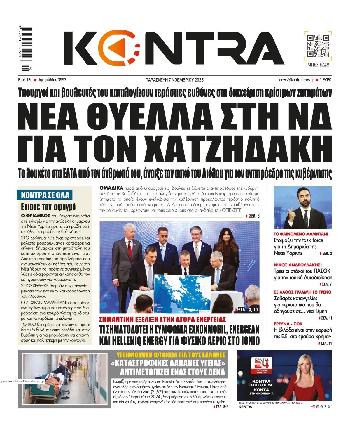 Πρωτοσέλιδο εφημερίδας Kontra News