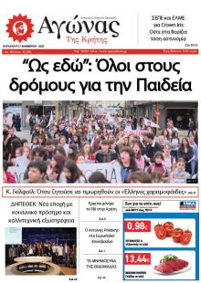 Αγώνας της Κρήτης