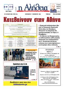 Αλήθεια της Καρδίτσας