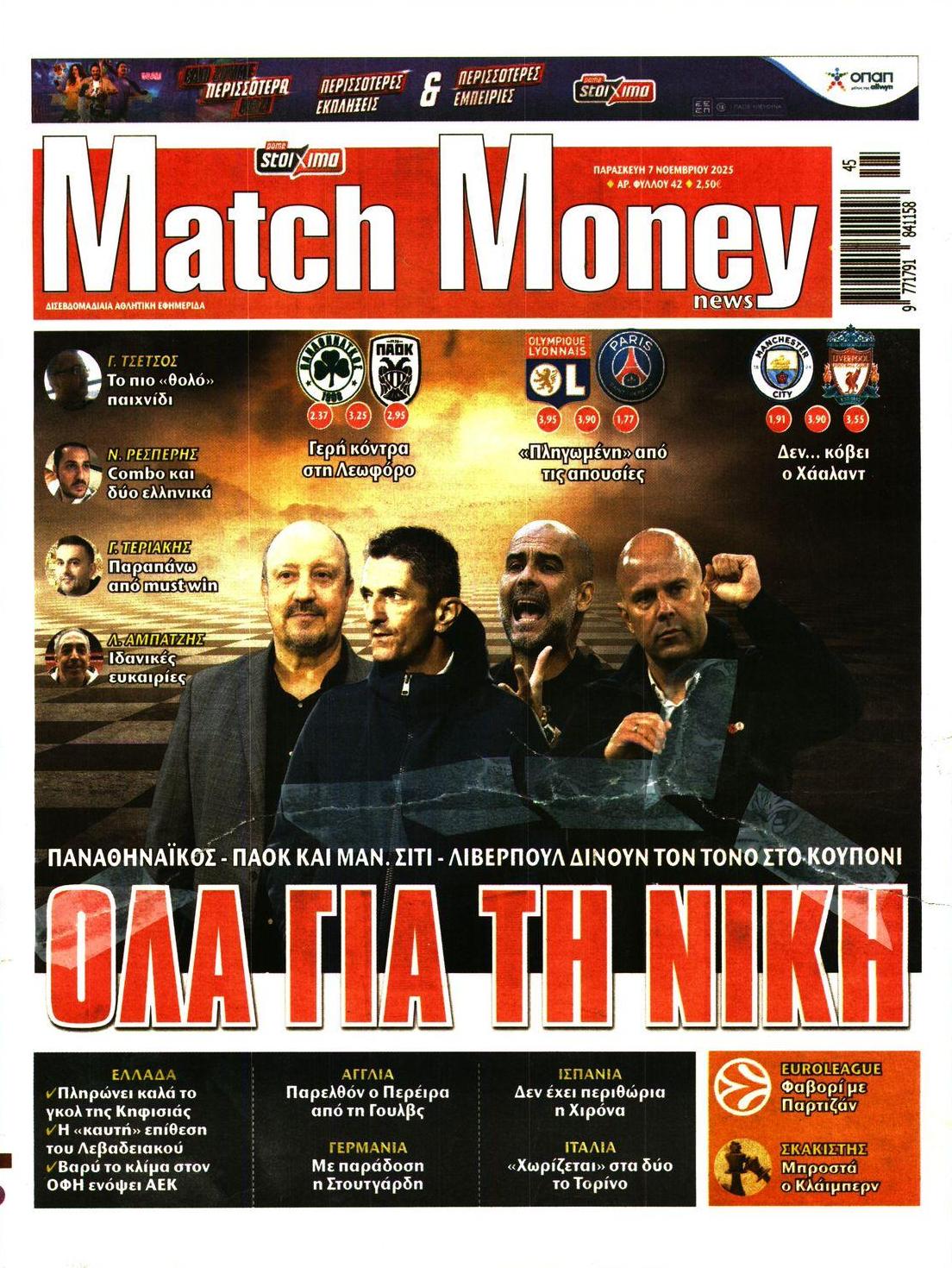 Πρωτοσέλιδο εφημερίδας Matchmoney