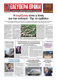 Ελεύθερη Θράκη