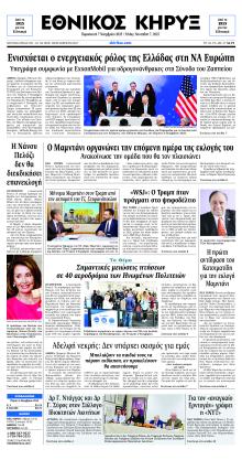 Εθνικός Κήρυξ