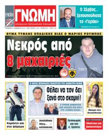 Ευβοϊκή Γνώμη