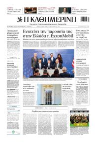 Καθημερινή