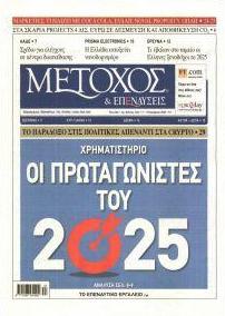 Μέτοχος