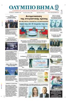 Ολύμπιο Βήμα